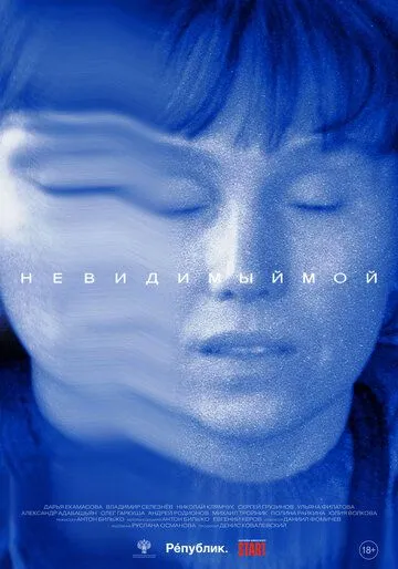Невидимый мой (2024) cериал скачать через торрент в хорошем качестве