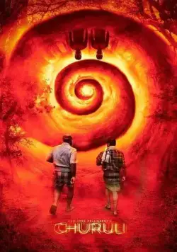 Лабиринт / Churuli (2021) фильм скачать через торрент в хорошем качестве