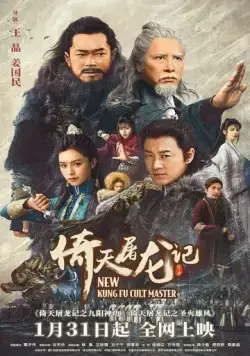 Новый мастер кунг-фу / New Kung Fu Cult Master Ⅰ (2022) фильм скачать через торрент в хорошем качестве