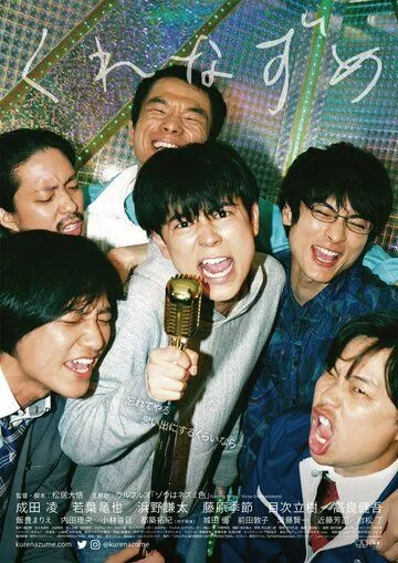 Оставаясь в сумерках / Kurenazume (2021) фильм скачать через торрент в хорошем качестве