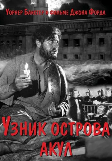 Узник острова акул / The Prisoner of Shark Island (1936) фильм скачать через торрент в хорошем качестве