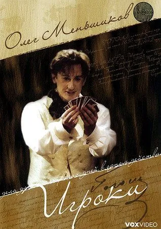 Игроки (2005) cериал скачать через торрент в хорошем качестве