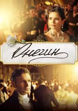 Онегин (2024) cериал скачать через торрент в хорошем качестве