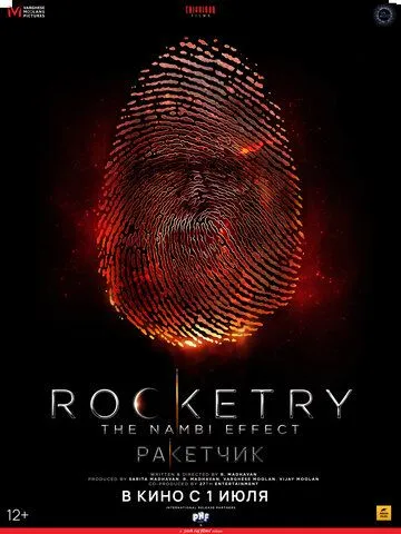Ракетчик / Rocketry: The Nambi Effect (2022) фильм скачать через торрент в хорошем качестве