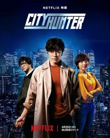 Городской охотник / City Hunter (2024) фильм скачать через торрент в хорошем качестве