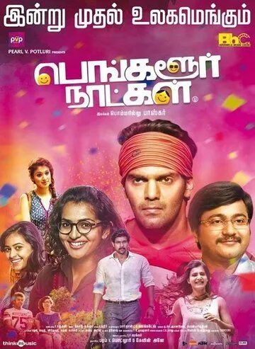 Бангалорские дни / Bangalore Naatkal (2016) фильм скачать через торрент в хорошем качестве