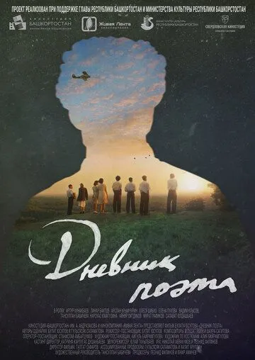 Дневник поэта / The Poet's Diary (2022) cериал скачать через торрент в хорошем качестве