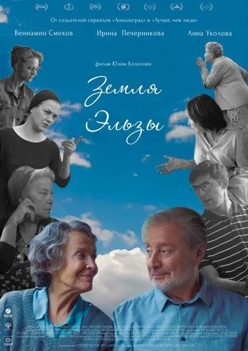 Земля Эльзы (2020) cериал скачать через торрент в хорошем качестве