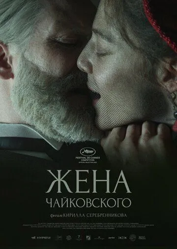Жена Чайковского / Tchaikovsky’s Wife (2022) cериал скачать через торрент в хорошем качестве
