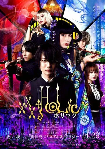 Триплексоголик / xxxHOLiC (2022) фильм скачать через торрент в хорошем качестве