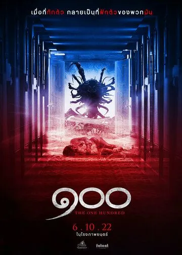 Сто / The One Hundred (2022) фильм скачать через торрент в хорошем качестве