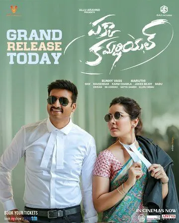 Рекламный ролик Пакка / Pakka Commercial (2022) фильм скачать через торрент в хорошем качестве