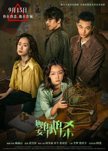 Танцующий зелёный / Ying wu sha (2023) фильм скачать через торрент в хорошем качестве