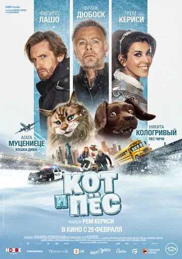 Кот и пёс / Chien et chat (2024) фильм скачать через торрент в хорошем качестве
