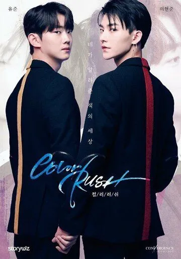 Цветная лихорадка / Keolleo reoswi (2020) cериал скачать через торрент в хорошем качестве