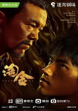 Промывка золота / Tao jin (2022) cериал скачать через торрент в хорошем качестве