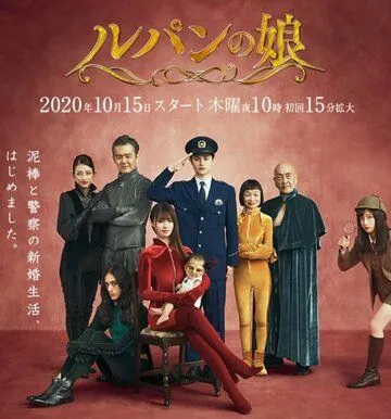 Дочь Люпена / Rupan no Musume (2019) cериал скачать через торрент в хорошем качестве