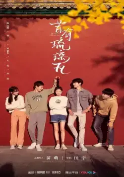 Глазурованная плитка / Xi you liu li wa (2022) cериал скачать через торрент в хорошем качестве