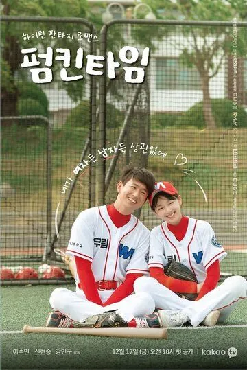 Тыквенное время / Peomkintaim (2021) cериал скачать через торрент в хорошем качестве