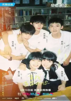 Лечу тебе навстречу / Dang wo fei ben xiang ni (2023) cериал скачать через торрент в хорошем качестве