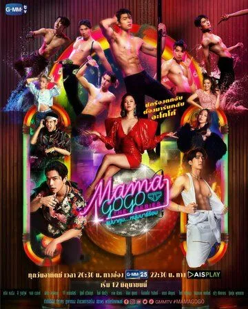 Бар «Мама GoGo» / Mama Gogo The Series (2022) cериал скачать через торрент в хорошем качестве