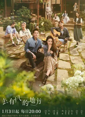 Ветреный дворец / Qu you feng de di fang (2023) cериал скачать через торрент в хорошем качестве