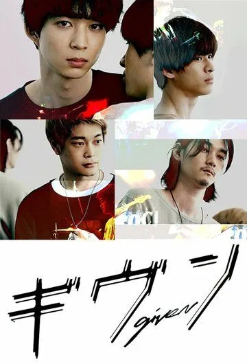 Дарованный / Given (2021) cериал скачать через торрент в хорошем качестве