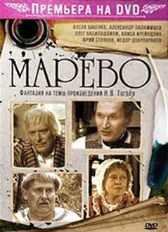 Марево (2008) cериал скачать через торрент в хорошем качестве