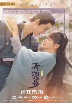 Красавица с лёгким макияжем / Xiao sa jia ren dan dan zhuang (2022) cериал скачать через торрент в хорошем качестве