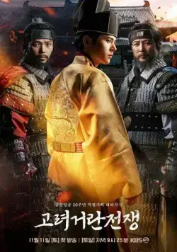 Корё-киданьские войны / Goryeo georan jeonjaeng (2024) cериал скачать через торрент в хорошем качестве