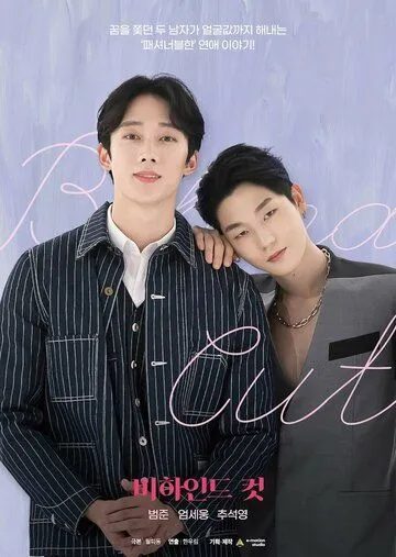 За кадром / Bihaindeu keot (2021) cериал скачать через торрент в хорошем качестве