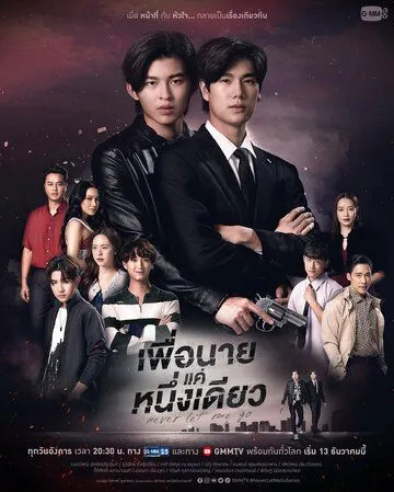 Никогда не отпускай меня / Never Let Me Go (2022) cериал скачать через торрент в хорошем качестве