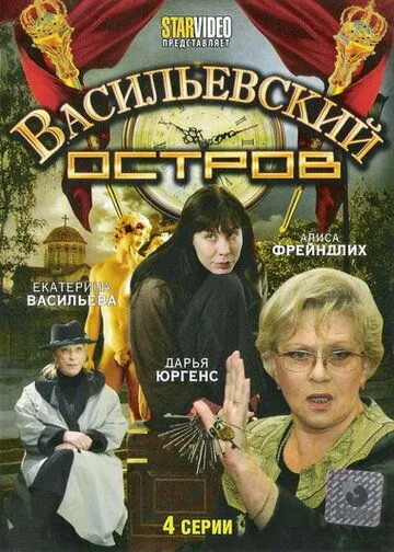 Васильевский остров (2009) cериал скачать через торрент в хорошем качестве