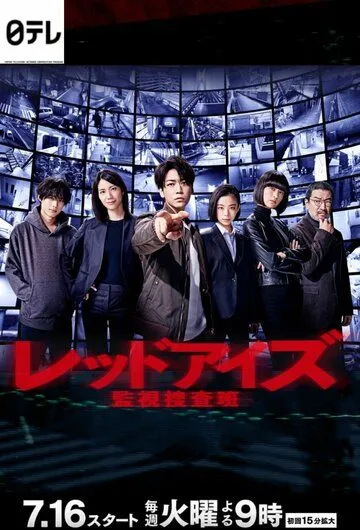 Красные глаза: Следственная аналитическая группа / Red Eyes: Kanshi Sosahan (2021) cериал скачать через торрент в хорошем качестве