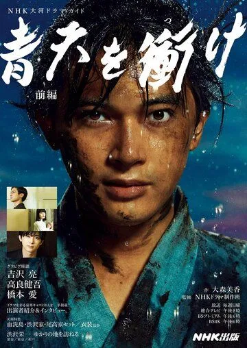 Пронзая голубое небо / Seiten wo Tsuke (2021) cериал скачать через торрент в хорошем качестве