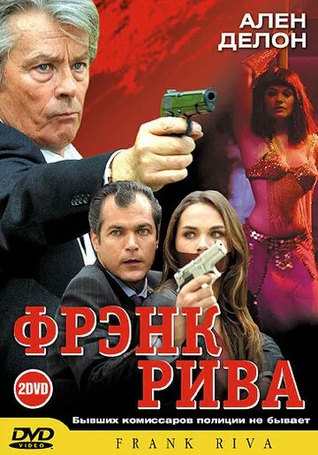 Фрэнк Рива / Frank Riva (2003) cериал скачать через торрент в хорошем качестве