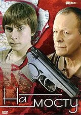 На мосту (2008) cериал скачать через торрент в хорошем качестве