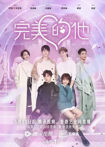 Перекрёсток любви / Wan Mei De Ta (2021) cериал скачать через торрент в хорошем качестве