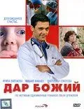 Дар Божий (2008) cериал скачать через торрент в хорошем качестве