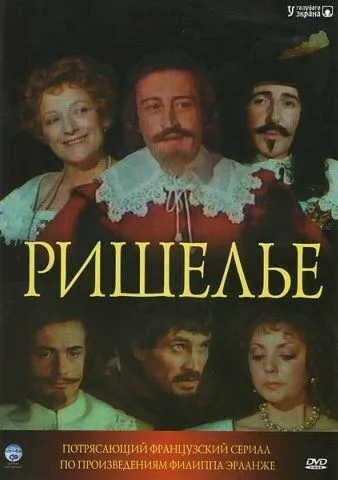 Ришелье / Richelieu (1977) cериал скачать через торрент в хорошем качестве