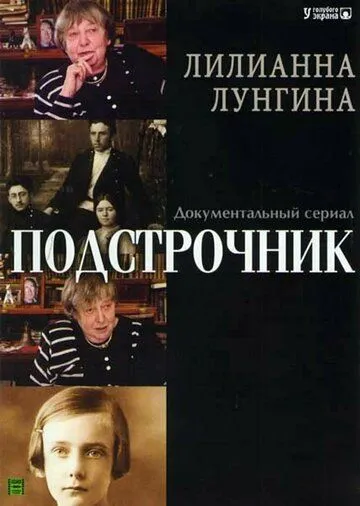 Подстрочник 2008 скачать через торрент cериал в хорошем качестве