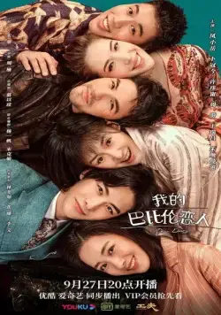 Дорогой дневник / Wo de ba bi lun lian ren (2021) cериал скачать через торрент в хорошем качестве