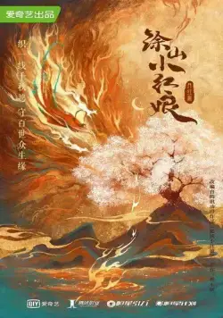 Лисичка-сваха: Красная луна / Hu yao xiao hong niang·yue hong pian (2024) cериал скачать через торрент в хорошем качестве