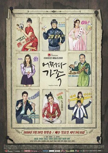 Семья по случайности / Eojjeoda gajok (2022) cериал скачать через торрент в хорошем качестве