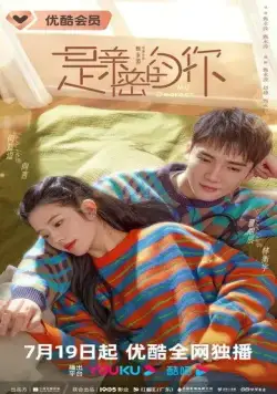 Моя дорогая / Shi qin mi de ni (2023) cериал скачать через торрент в хорошем качестве