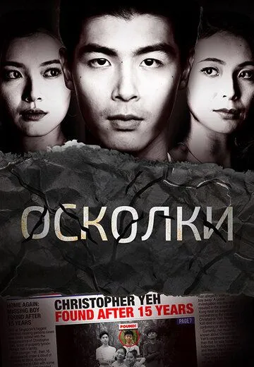 Осколки / Reunion (2021) cериал скачать через торрент в хорошем качестве