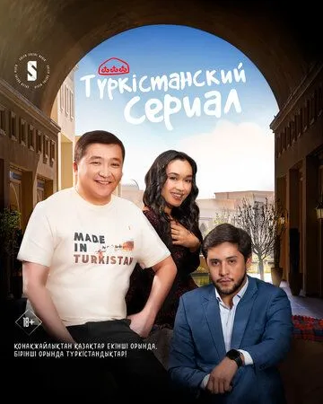 Туркестанский сериал / Turkestanskiy serial 2023 скачать через торрент cериал в хорошем качестве