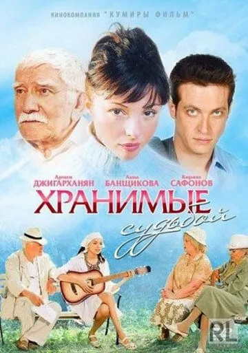 Хранимые судьбой (2011) cериал скачать через торрент в хорошем качестве