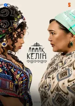 Аппақ келін / Аппақ Келін (2022) cериал скачать через торрент в хорошем качестве