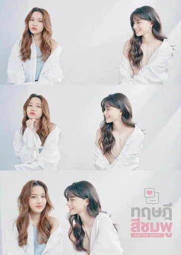 Розовая теория / GAP (2022) cериал скачать через торрент в хорошем качестве